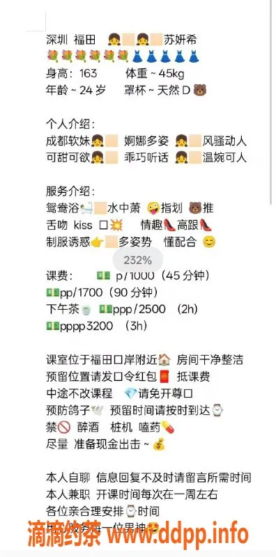 深圳楼凤-福田御姐苏妍希，魅力无限，服务优质