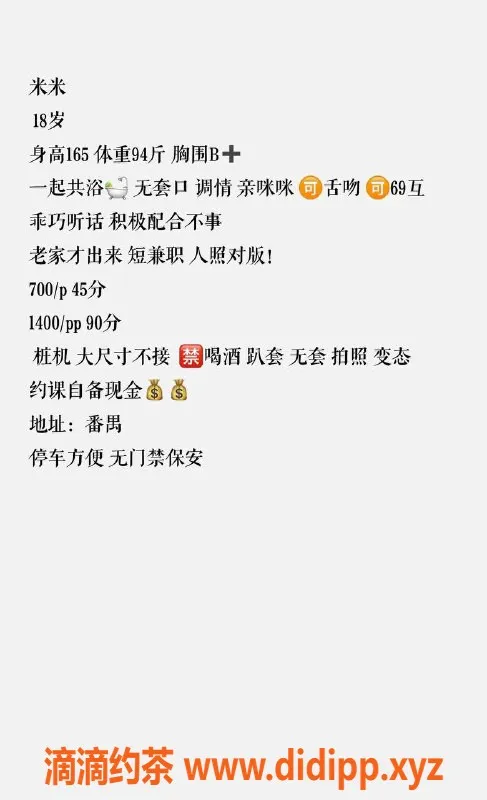 广州楼凤-番禺嫩妹米米，超值服务仅需700元