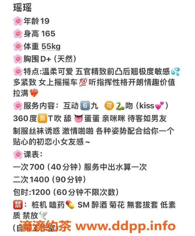 广州楼凤-天河瑶瑶：700元嫩妹，深度包时服务