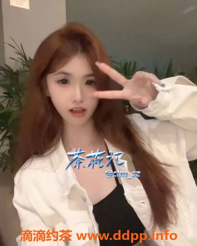 深圳楼凤-南山小跟班，茶费1200p，服务超棒畅快享受