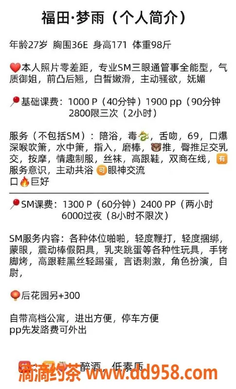 深圳楼凤-福田梦雨，身形窈窕、服务热情