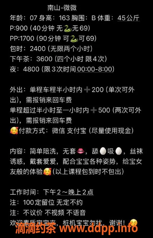 深圳楼凤-南山微微：900p起，享专业服务