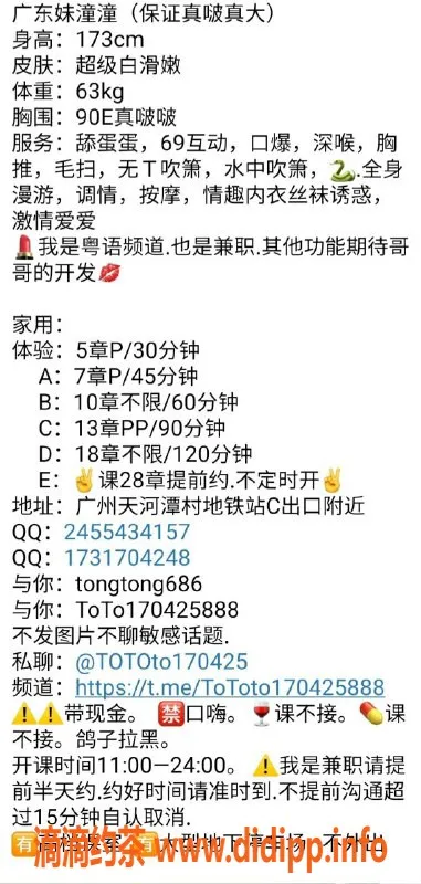 广州楼凤-天河潼潼，500元尽享夜课与唇吻