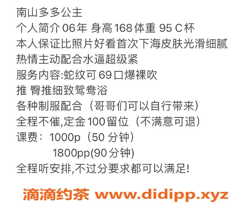 深圳楼凤-南山多多公主，嫩妹舌吻服务，学费1000p