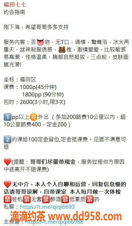 深圳楼凤-深圳福田嫩妹七七，调情鸳鸯浴尽享欢愉