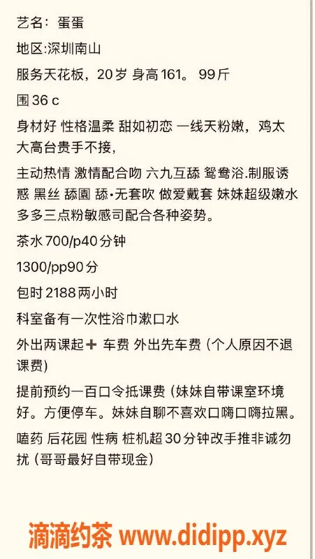 深圳楼凤-南山蛋蛋，700元任你畅享丰富服务
