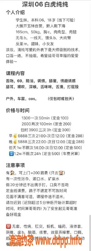 深圳楼凤-福田嫩妹纯纯，1300p享受超值服务