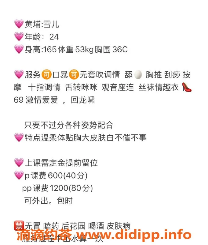 广州楼凤-黄埔御姐雪儿，服务体验极佳，超值600元