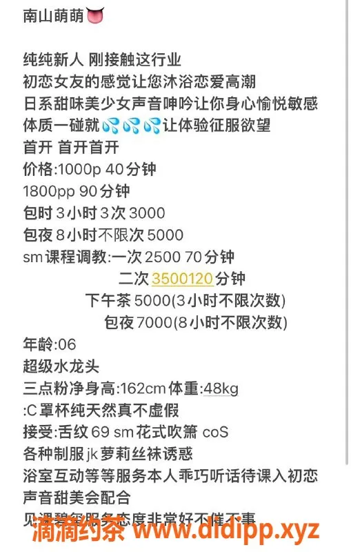 深圳楼凤-南山萌萌，1000p嫩妹，大胸舌吻服务