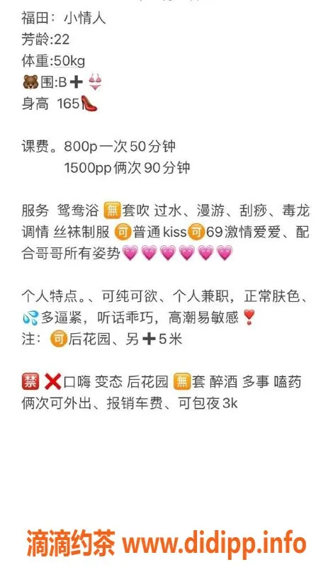 深圳楼凤-福田小情人，甜美服务，超值体验