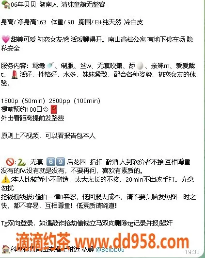 深圳楼凤-嫩妹贝贝，南山1500p，制服服务等你来体验