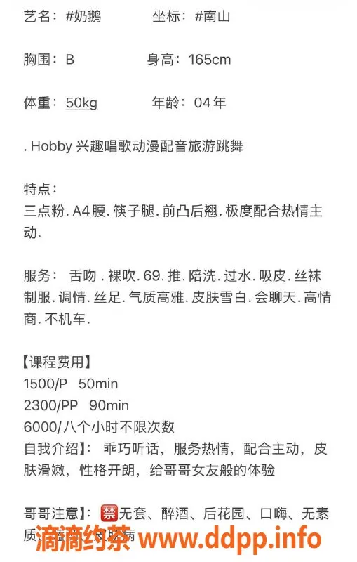 深圳楼凤-南山奶鹅女优，私密服务只需1500p