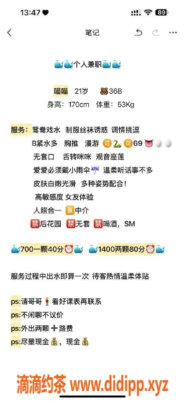 广州楼凤-天河嫩妹喵喵，舌吻69服务只需700元！