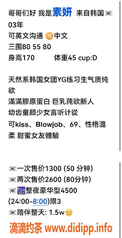 深圳楼凤-韩国艺名素妍，服务热情，年轻迷人