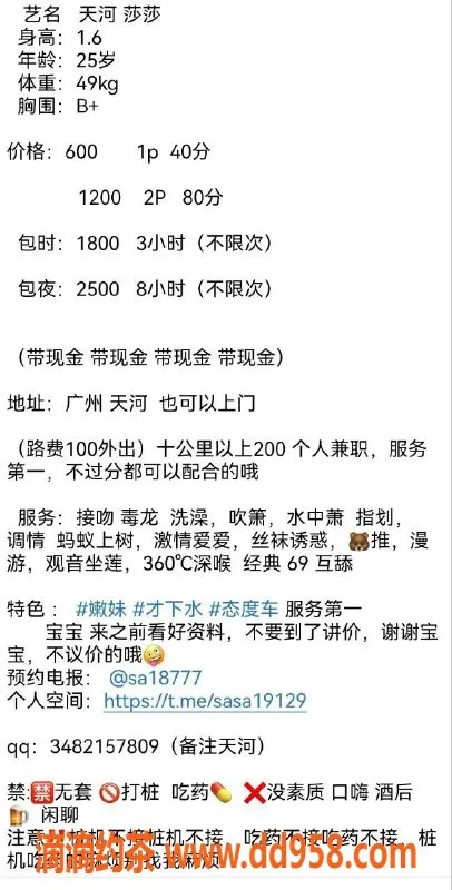 广州楼凤-天河御姐莎莎，600元包时服务，等你来体验！