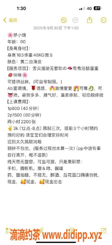 深圳楼凤-福田梦小煊，800p超值体验等你来试！