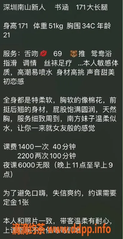 深圳楼凤资源信息,南山书涵，140斤魅力小姐，茶费1400p起