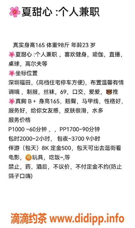 深圳楼凤-福田夏甜心，价格超值，服务多样，快来体验！