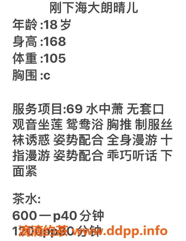 东莞楼凤资源信息,大朗晴儿，600元体验魅力服务