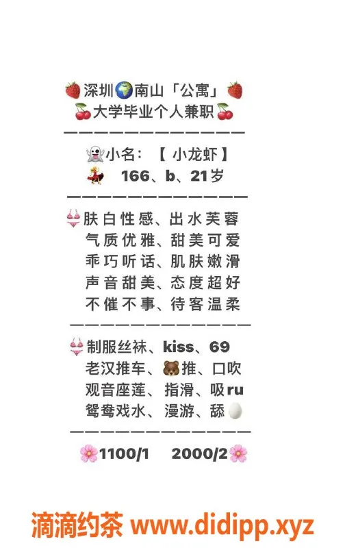 深圳楼凤-南山小龙虾，茶费1100p，服务超赞！