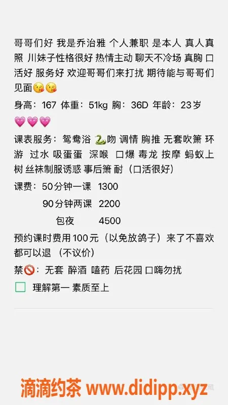 深圳楼凤-福田乔智雅，1300p，深喉、胸推服务！