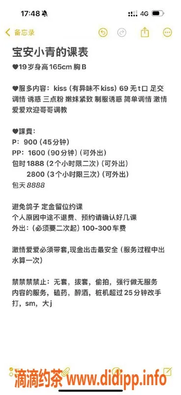 深圳楼凤资源信息,宝安青青，19岁嫩妹，165b，900起