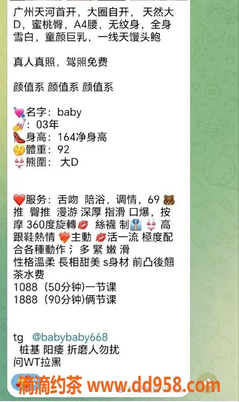 广州楼凤-天河高端嫩妹#baby，1088元大胸诱惑