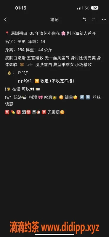 深圳楼凤-福田彤彤，1100起，148cm，115斤