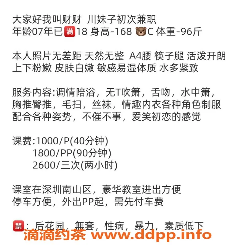 深圳楼凤-南山嫩妹财财，1000p带你体验精彩服务