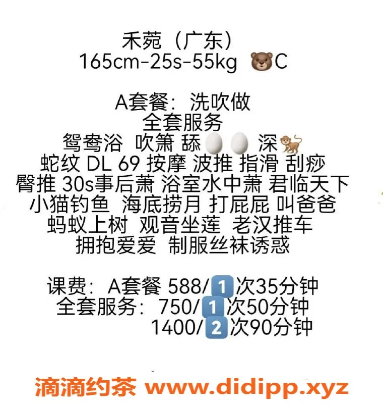 广州楼凤-天河猎德禾菀，超值服务只需588