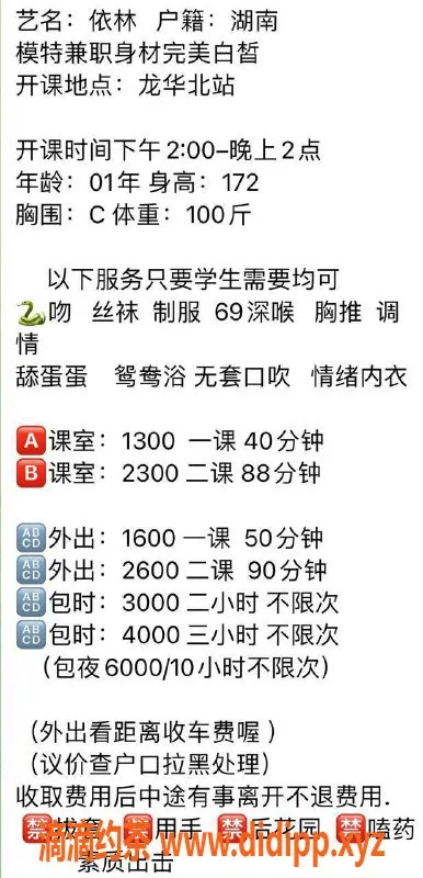 深圳楼凤-龙华长腿嫩妹依林，学费1300p