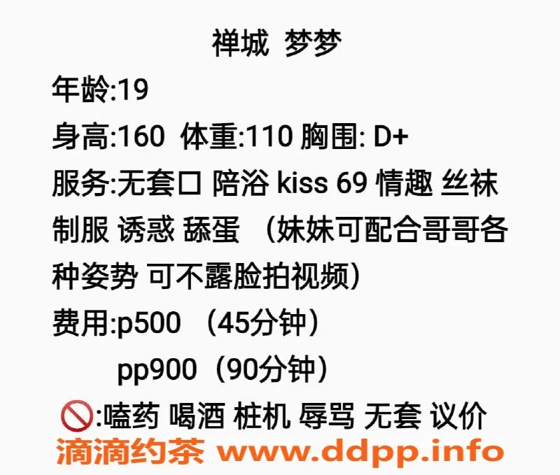 广州楼凤-禅城梦梦，舌吻嫩妹只需500元