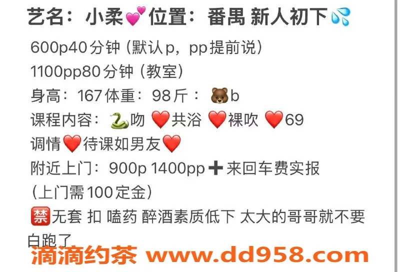 广州楼凤-番禺嫩妹小柔，600元享舌吻与69服务