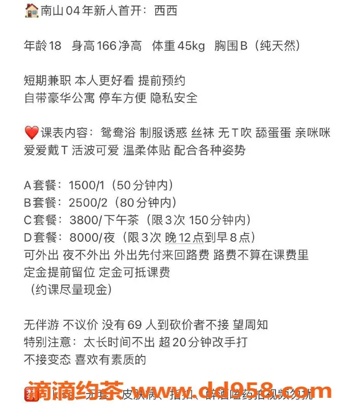 深圳楼凤-南山西西，1500p嫩妹，长腿性感体验
