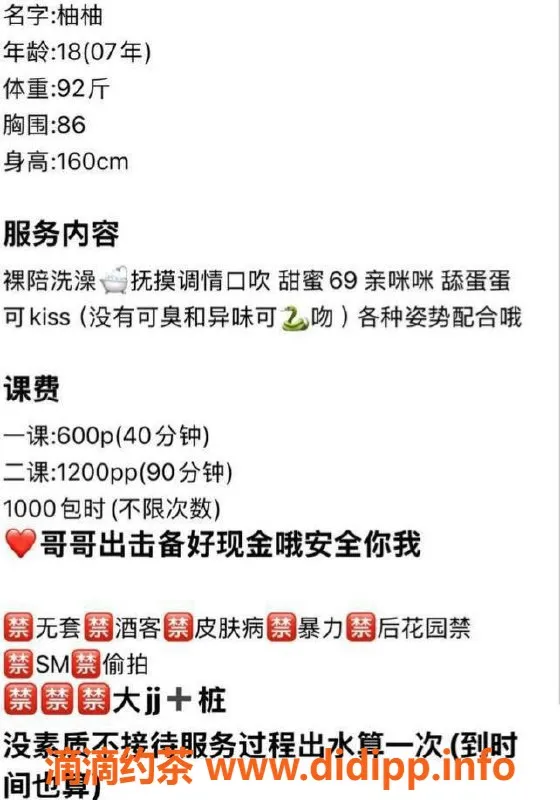 广州楼凤-天河嫩妹柚柚，超值600元体验等你来！