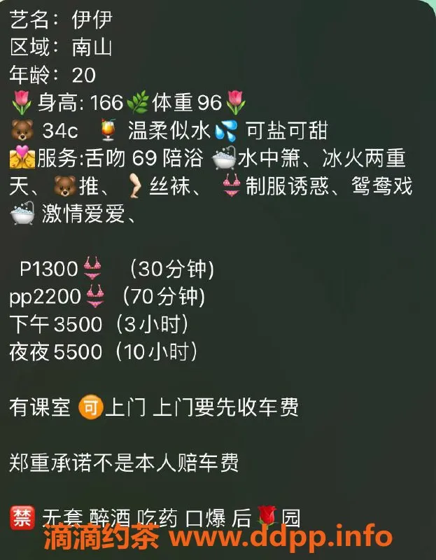 深圳楼凤资源信息,南山伊伊，1300p/2200pp，惊艳体验等你来！