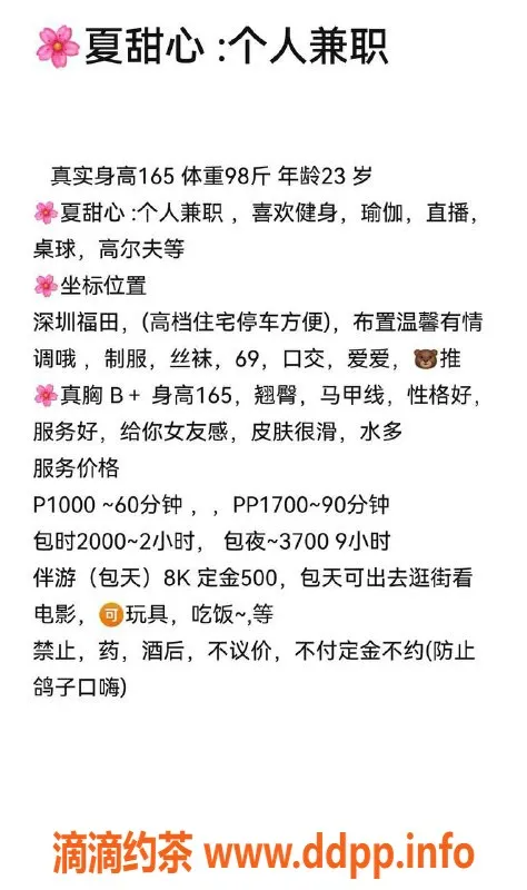 深圳楼凤-福田御姐夏甜心，1000p体验69式