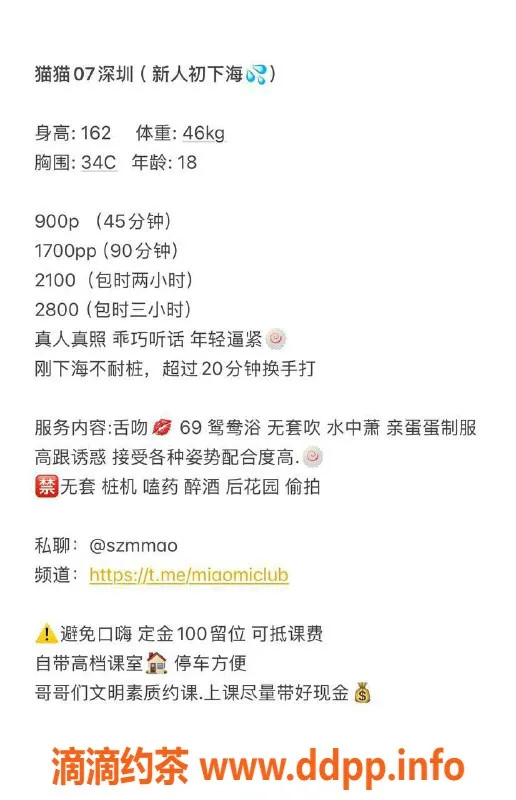 深圳楼凤资源信息,福田嫩妹猫猫，69式服务仅需900p