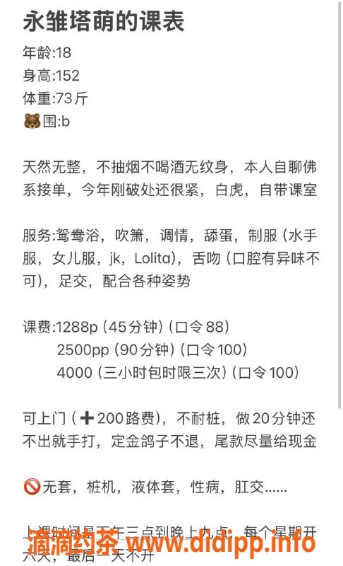 深圳楼凤资源信息,宝安嫩妹永雏塔萌，学费1288p