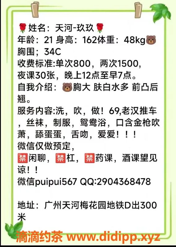 广州楼凤-天河嫩妹玖玖，800元精品服务