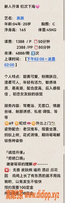 深圳楼凤-福田辰辰，性感迷人，等你来约！