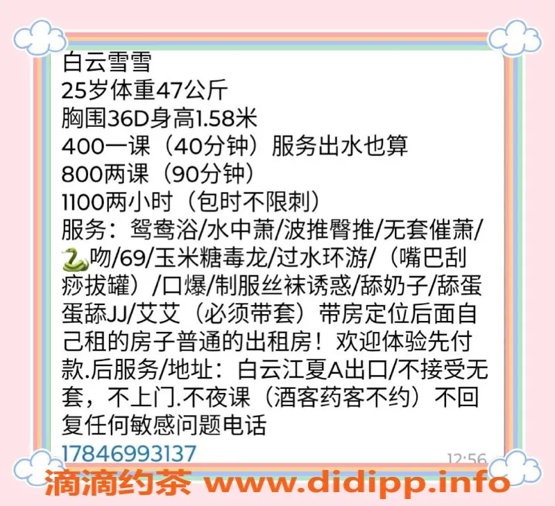 广州楼凤-白云御姐雪雪，超值体验仅需400元