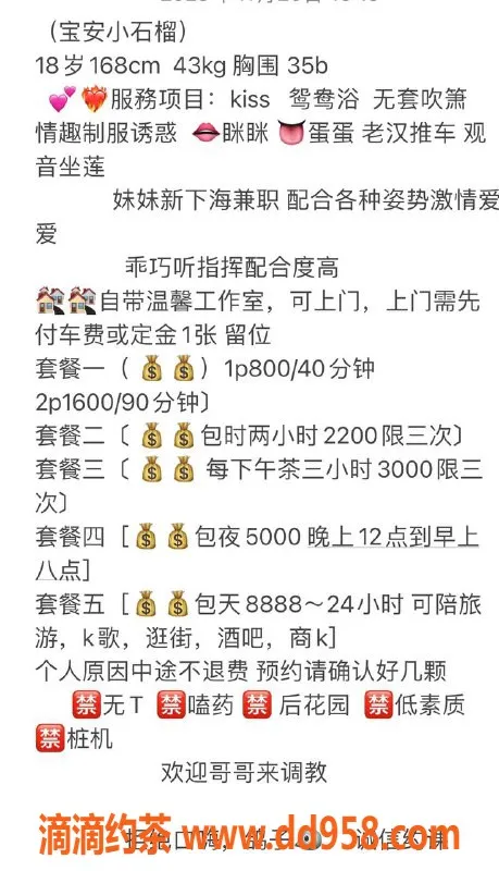 深圳楼凤-宝安嫩妹小石榴，800元开启愉悦之旅