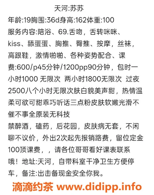 广州楼凤-天河嫩妹苏苏，超值600元服务体验！