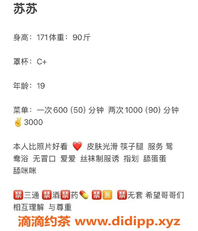 成都楼凤-武侯区嫩妹苏苏，6P代聊服务等你体验