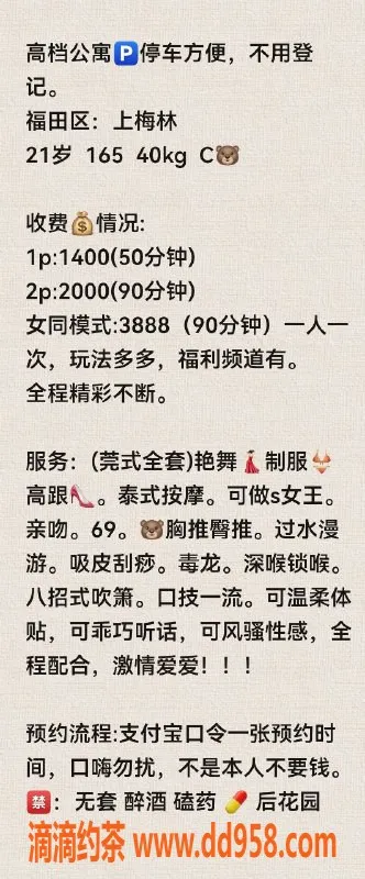 深圳楼凤-福田小妖精，休息中，期待你的光临！