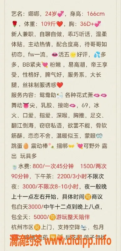 杭州楼凤-温柔乖巧娜娜，24岁，166cm，109斤，36D+