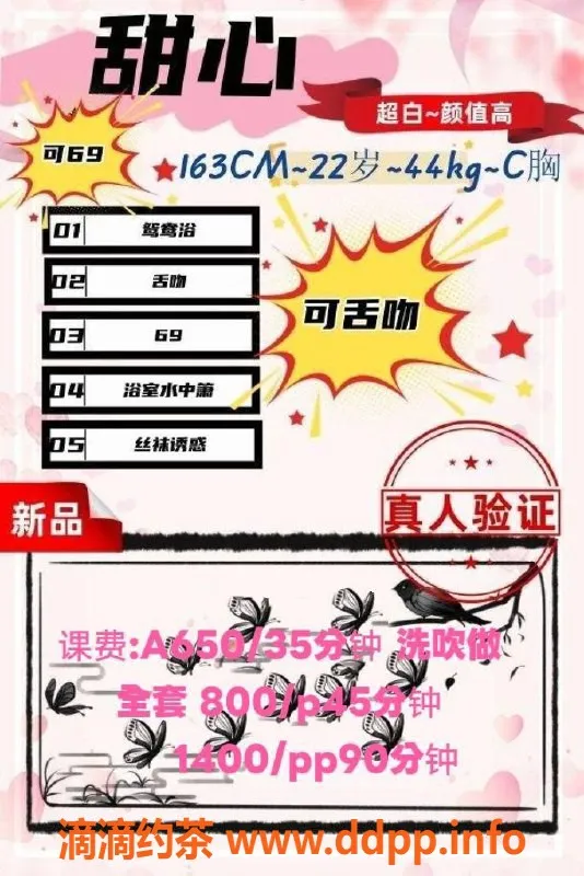 广州楼凤-天河甜心嫩妹，超值650元服务体验