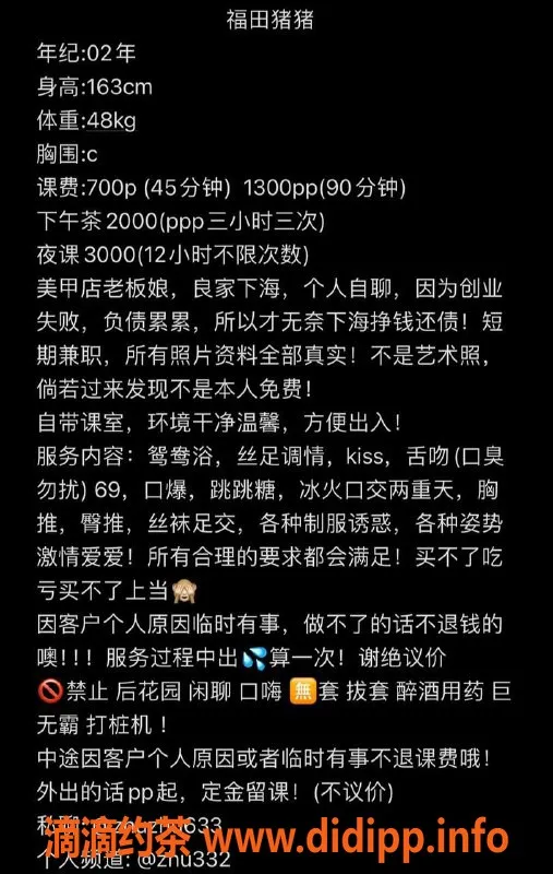 深圳楼凤-福田猪猪，清新可人，温柔服务等你体验