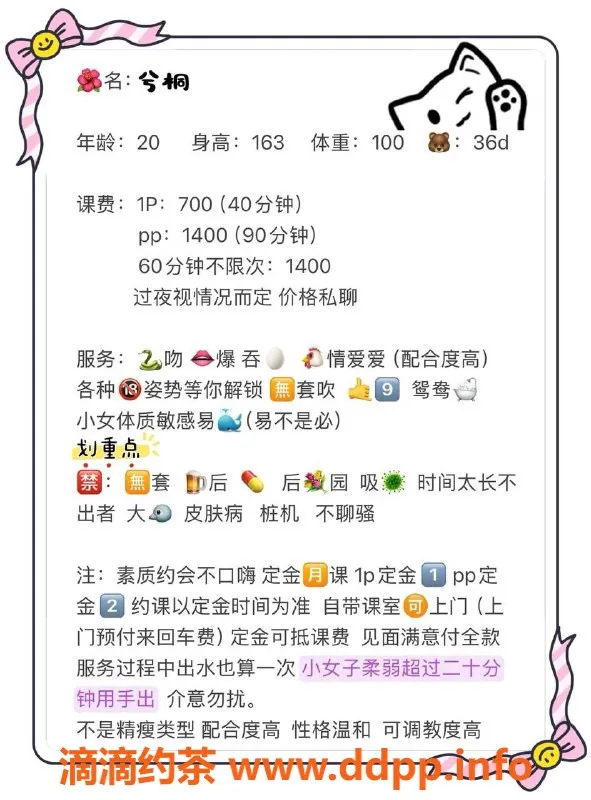 广州楼凤-越秀嫩妹兮桐，外出服务700元